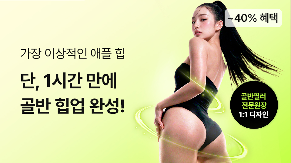 힙딥필러