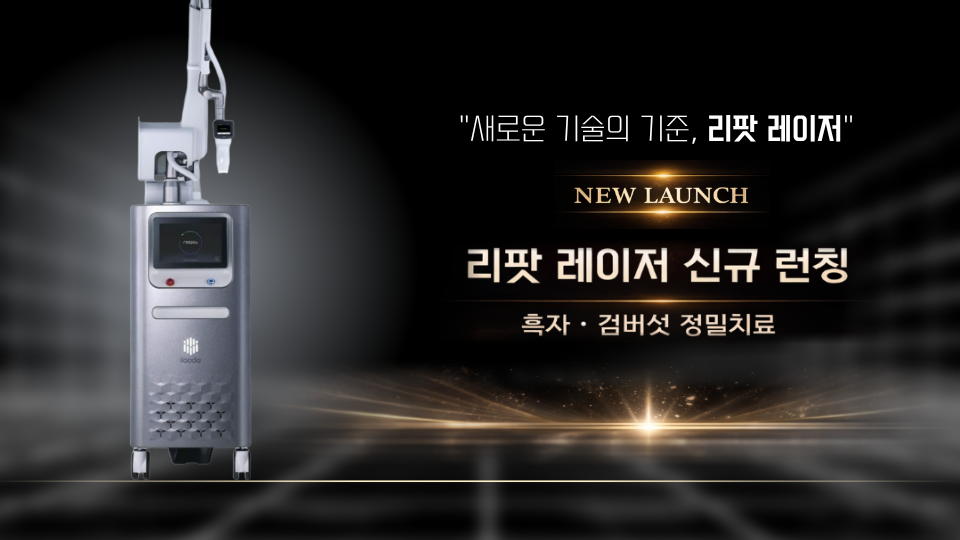 26.03 리팟 신규런칭