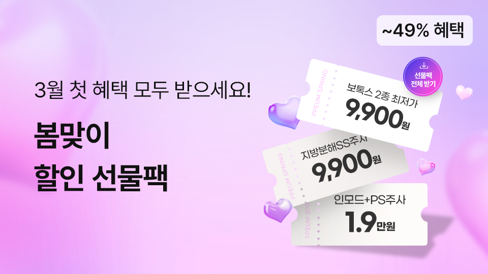3월1차_봄맞이