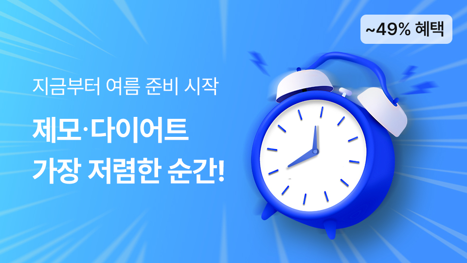 3월3차_제모/다이어트
