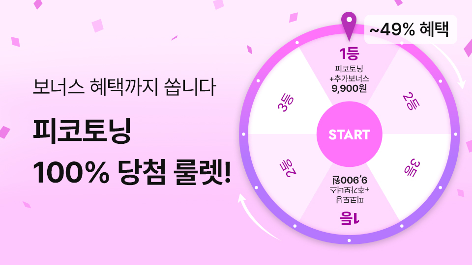 3월4차_피코토닝