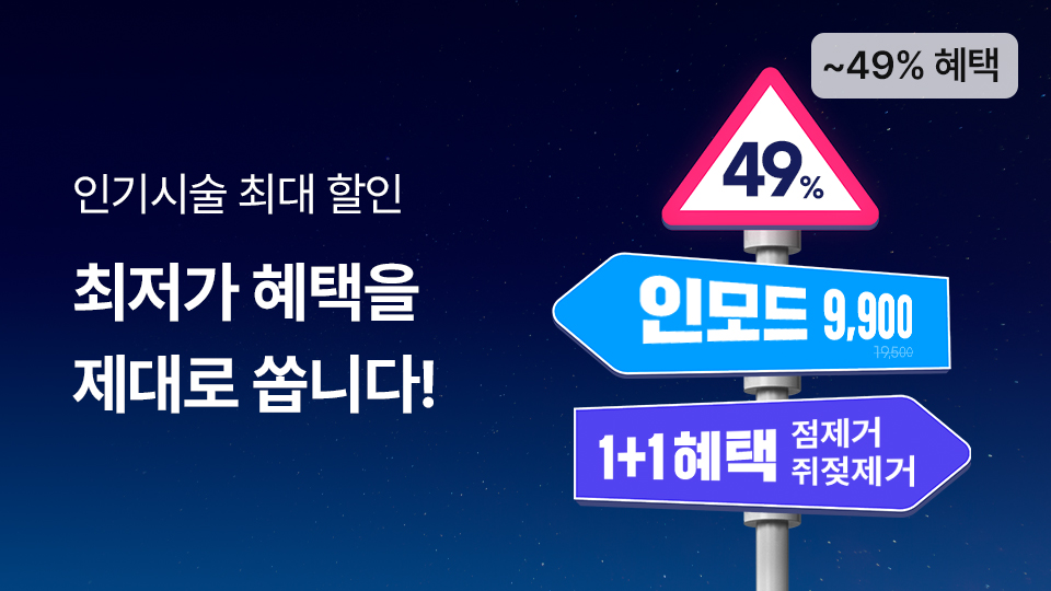 최저가 혜택 대공개