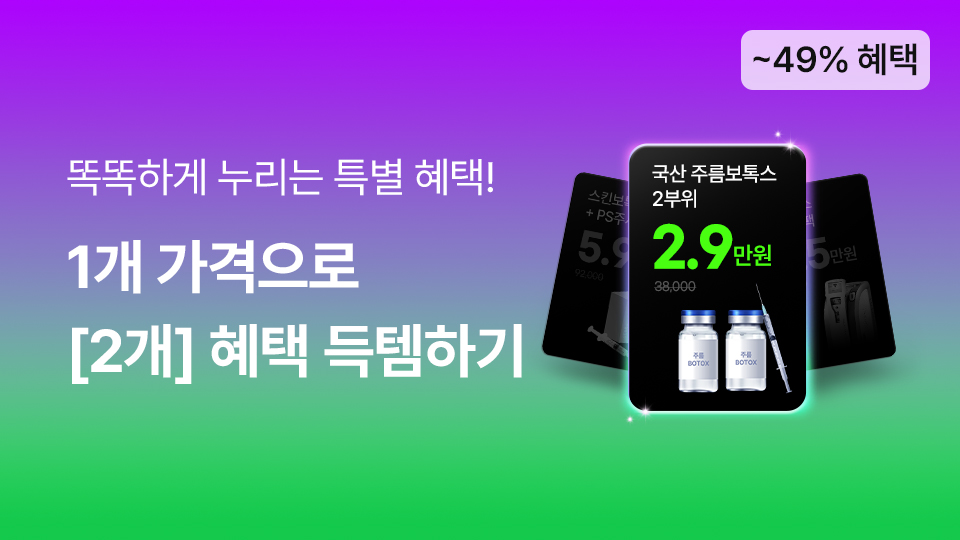 8월5차_2개혜택
