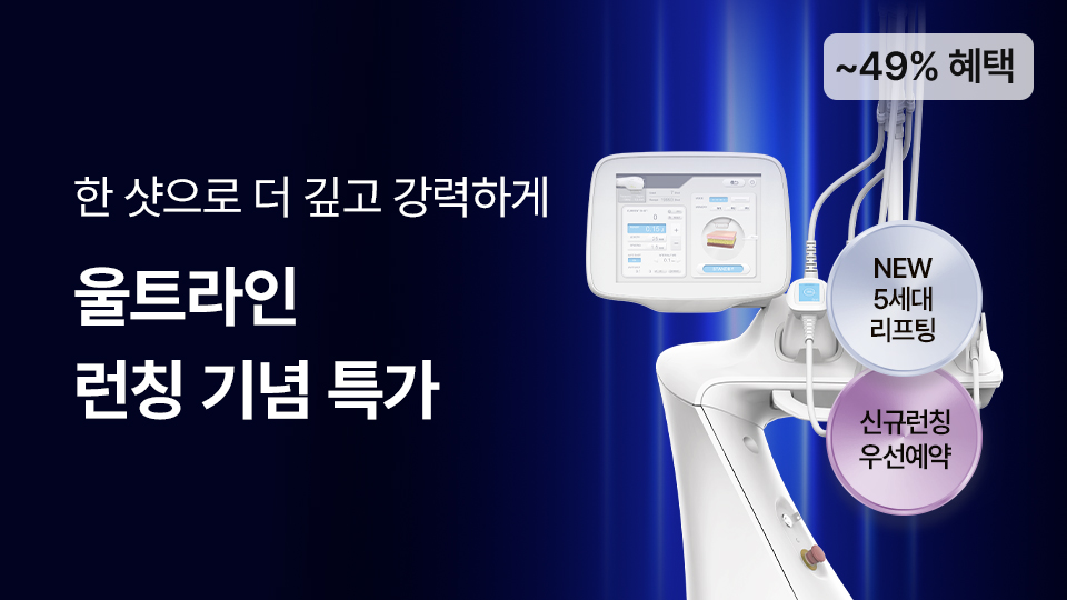 울트라인 런칭특가