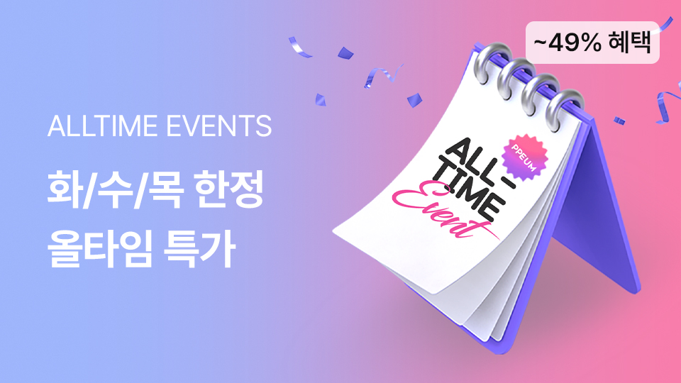 화수목 한정특가 