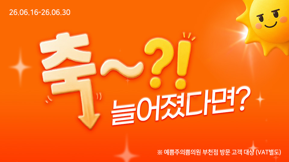 축쳐진여름,UP이벤트