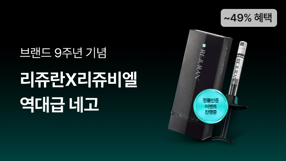 리쥬란 브랜드위크