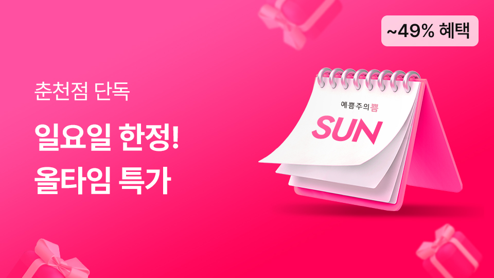 일요일 한정 혜택