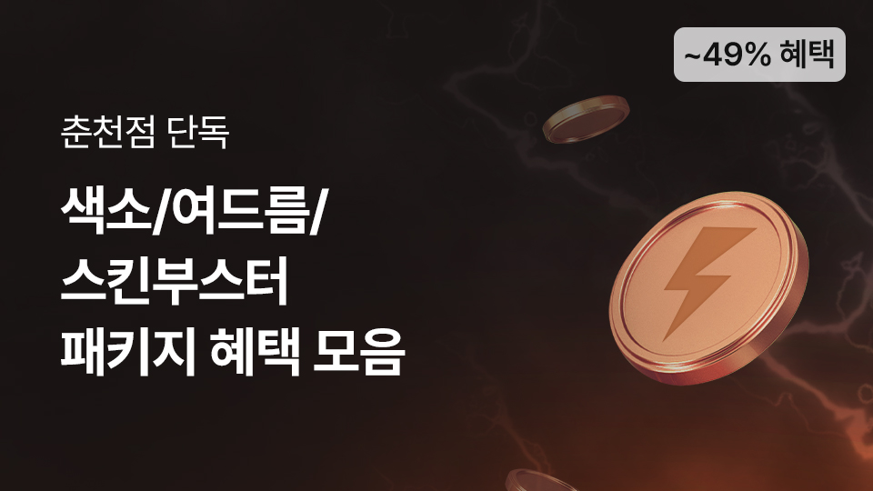 색소/여드름/스킨부스터 패키지