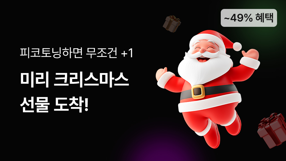 미리크리스마스 게릴라이벤트