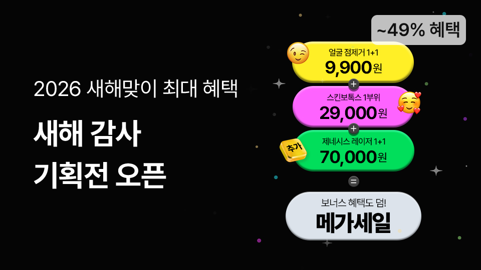 2026새해감사메가세일