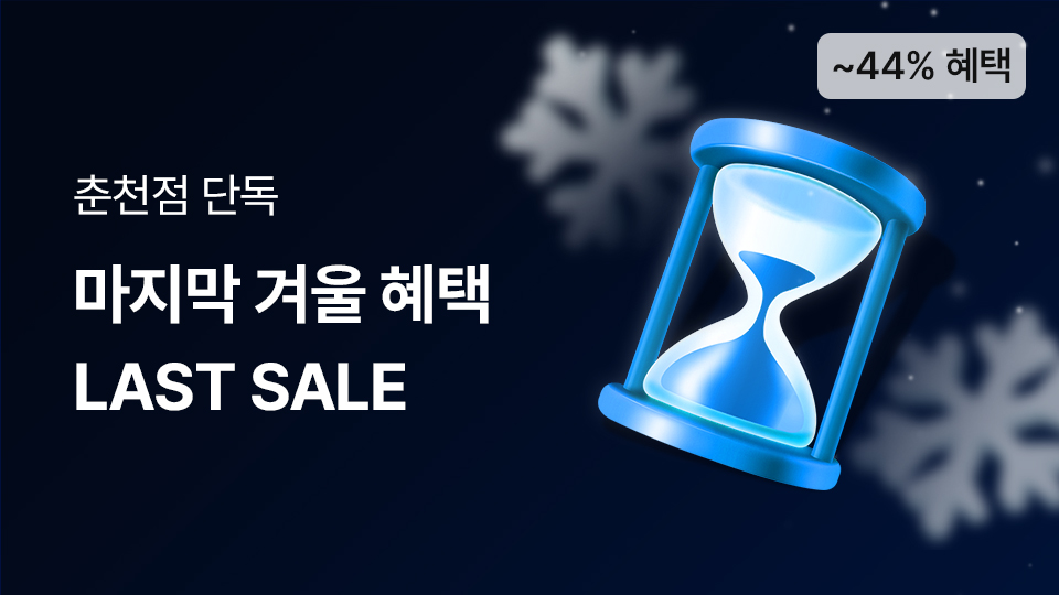 마지막 윈터세일
