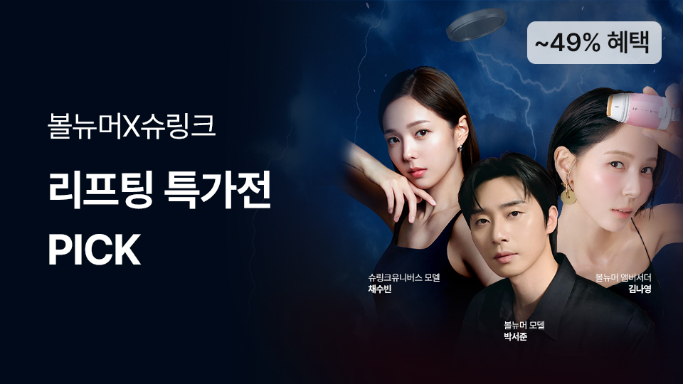 리프팅 TOP PICK 특가전