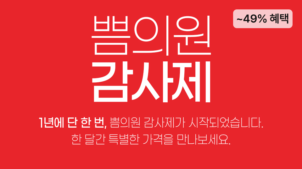 쁨의원 감사제