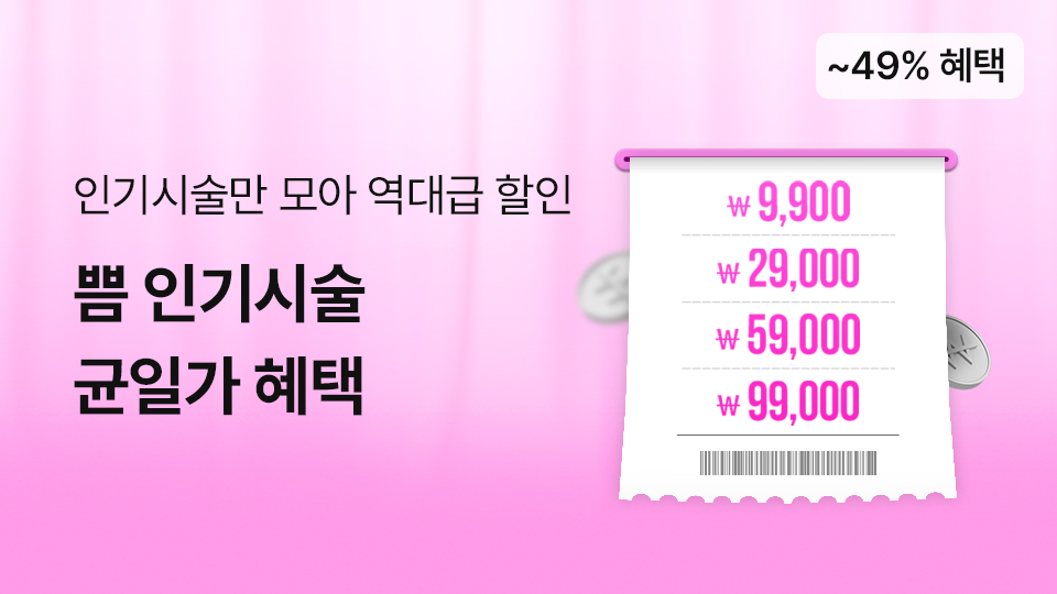 4월1차_인기시술 균일가