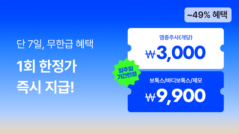 4월4차_무한급 혜택