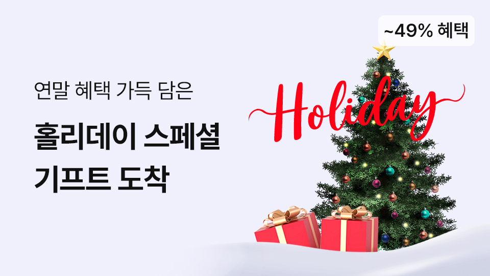 12월1차_홀리데이세일