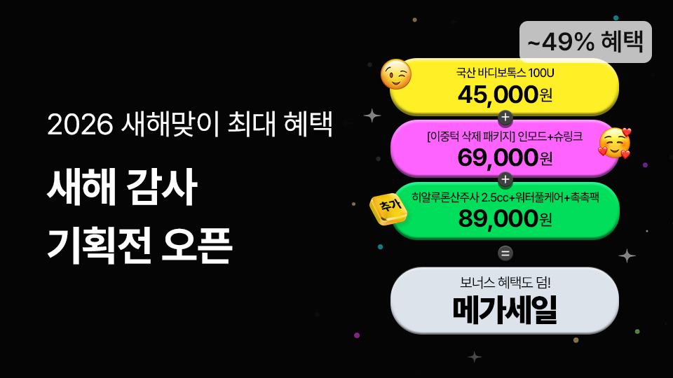 1월3차_새해감사메가세일