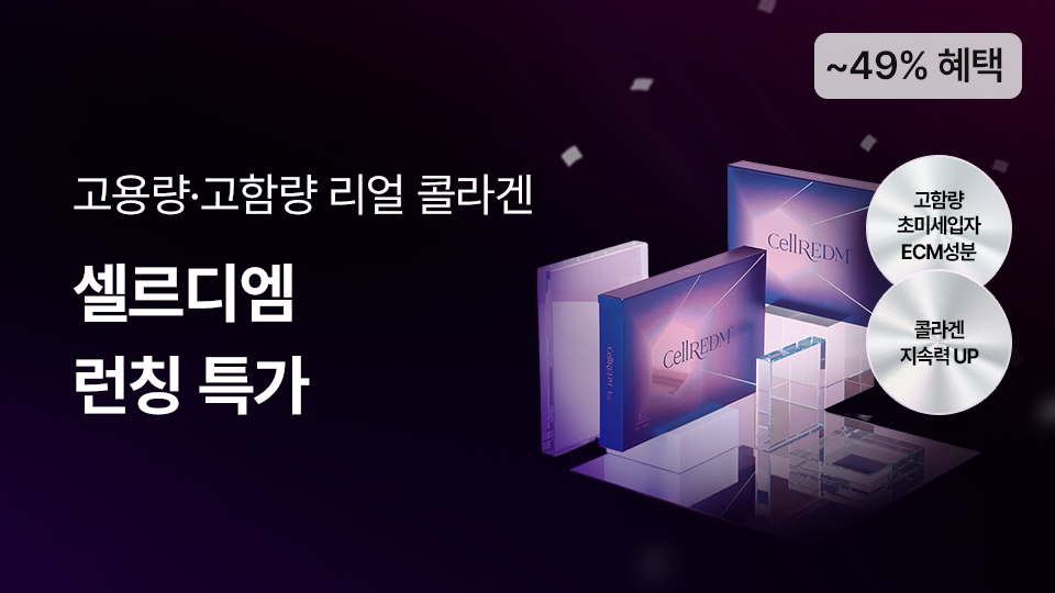 셀르디엠 신규런칭