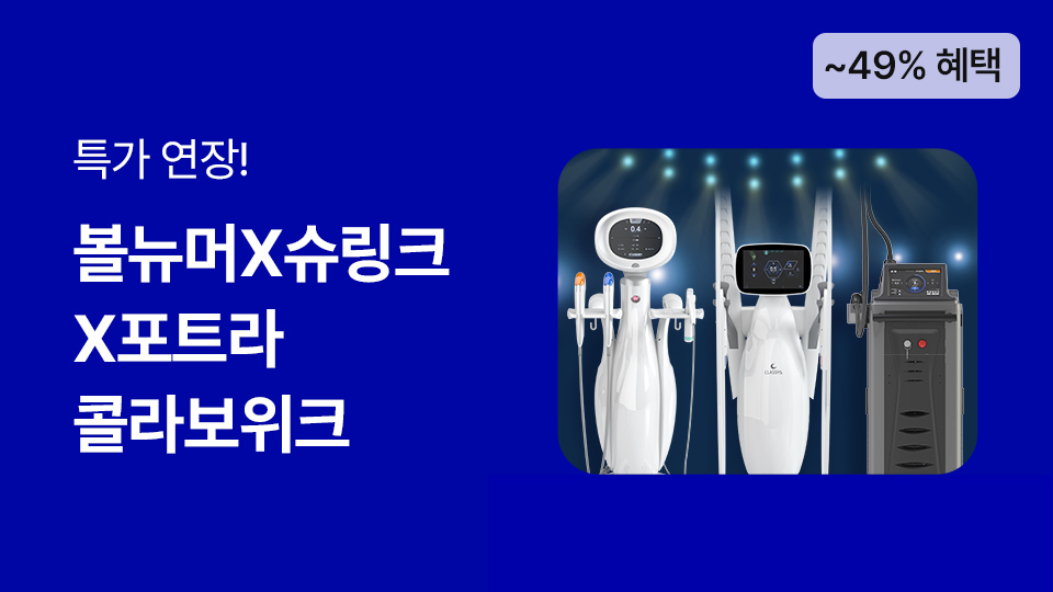 3월 콜라보위크