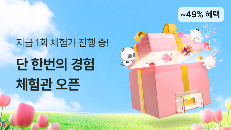 26년 4월 1회 체험가