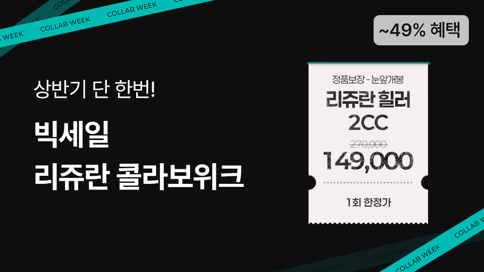 4월 콜라보위크