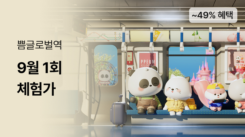 26년 9월 1회체험